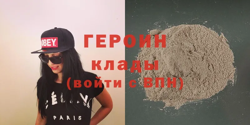 ГЕРОИН Heroin  Ахтубинск 